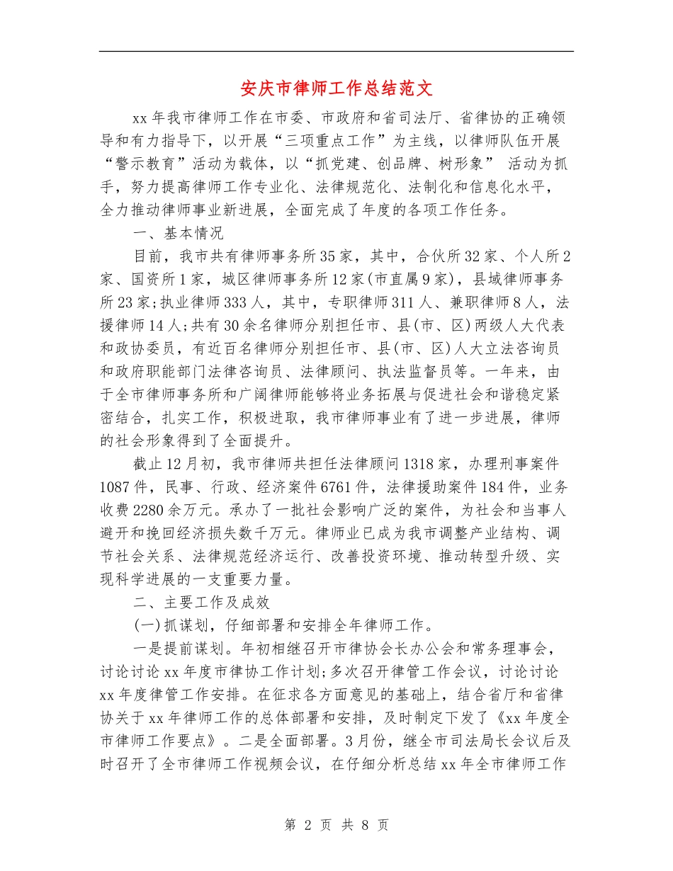 安庆市律师工作总结范文_第2页