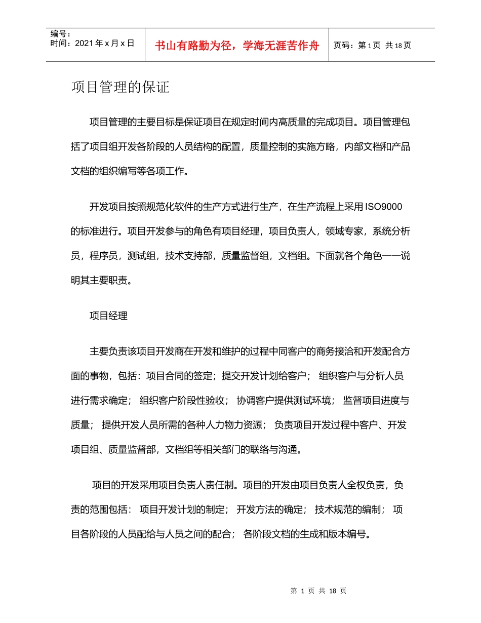 项目管理质量保证_第1页