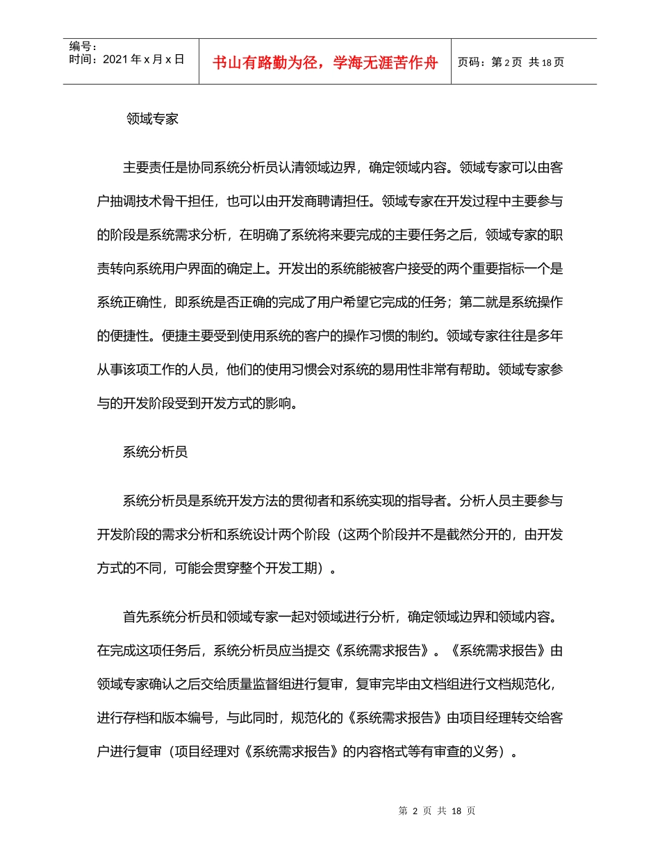 项目管理质量保证_第2页