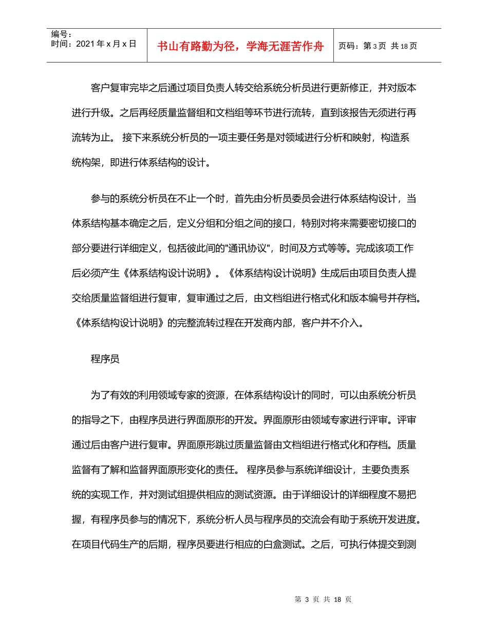 项目管理质量保证_第3页