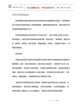 项目管理质量保证