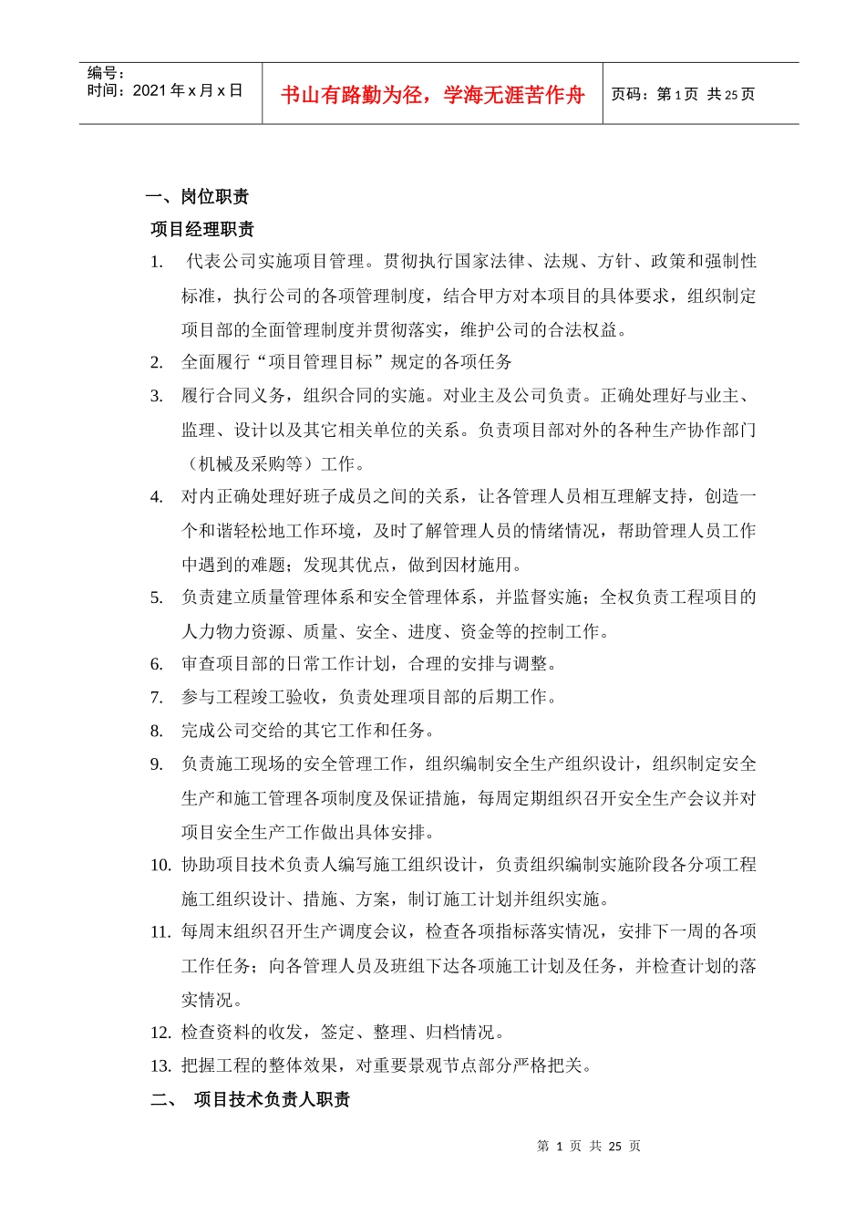 青岛项目规章制度汇编_第2页