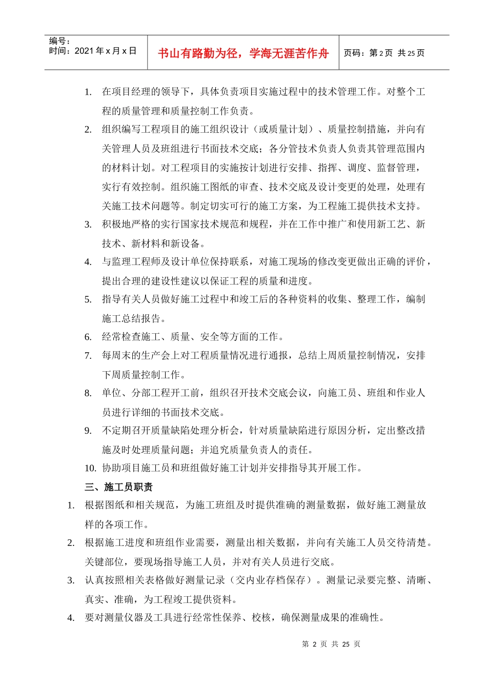 青岛项目规章制度汇编_第3页