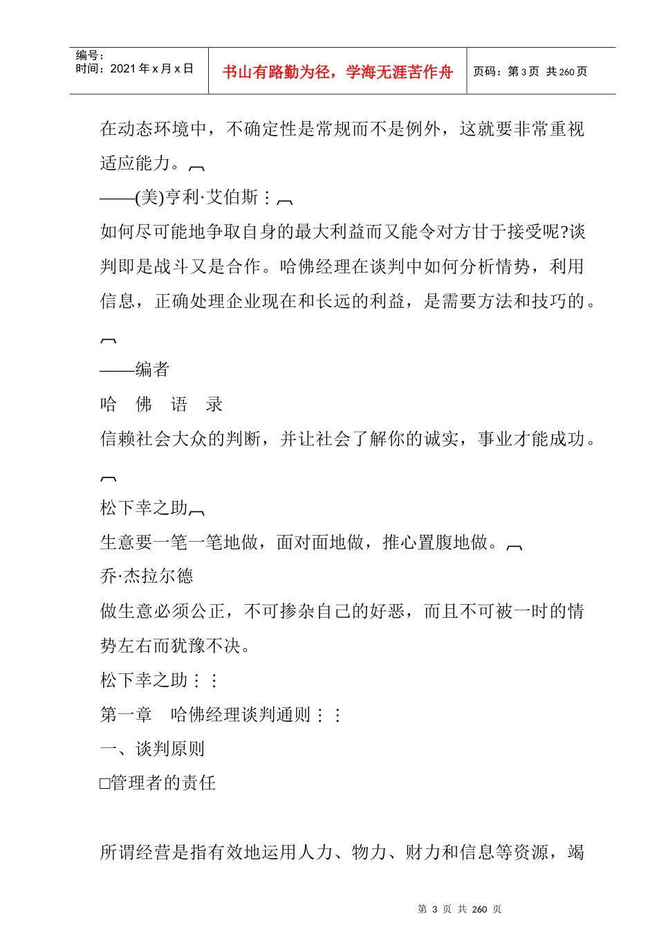 领导者谈判的策略大全_第3页