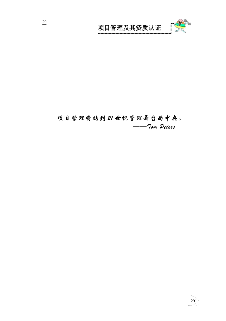 项目管理及其资质认证知识_第2页