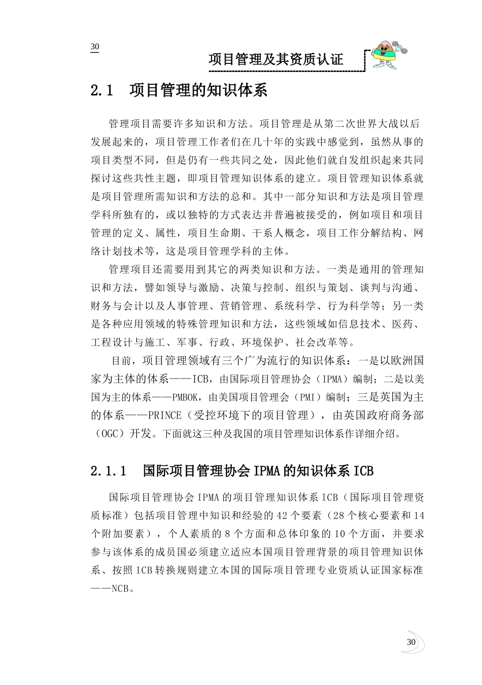 项目管理及其资质认证知识_第3页