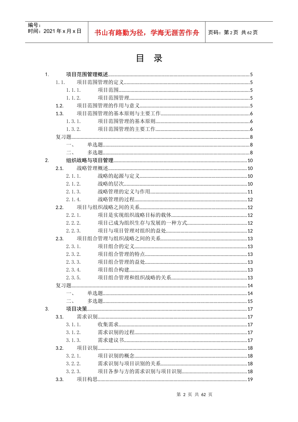 项目范围管理教辅_第2页