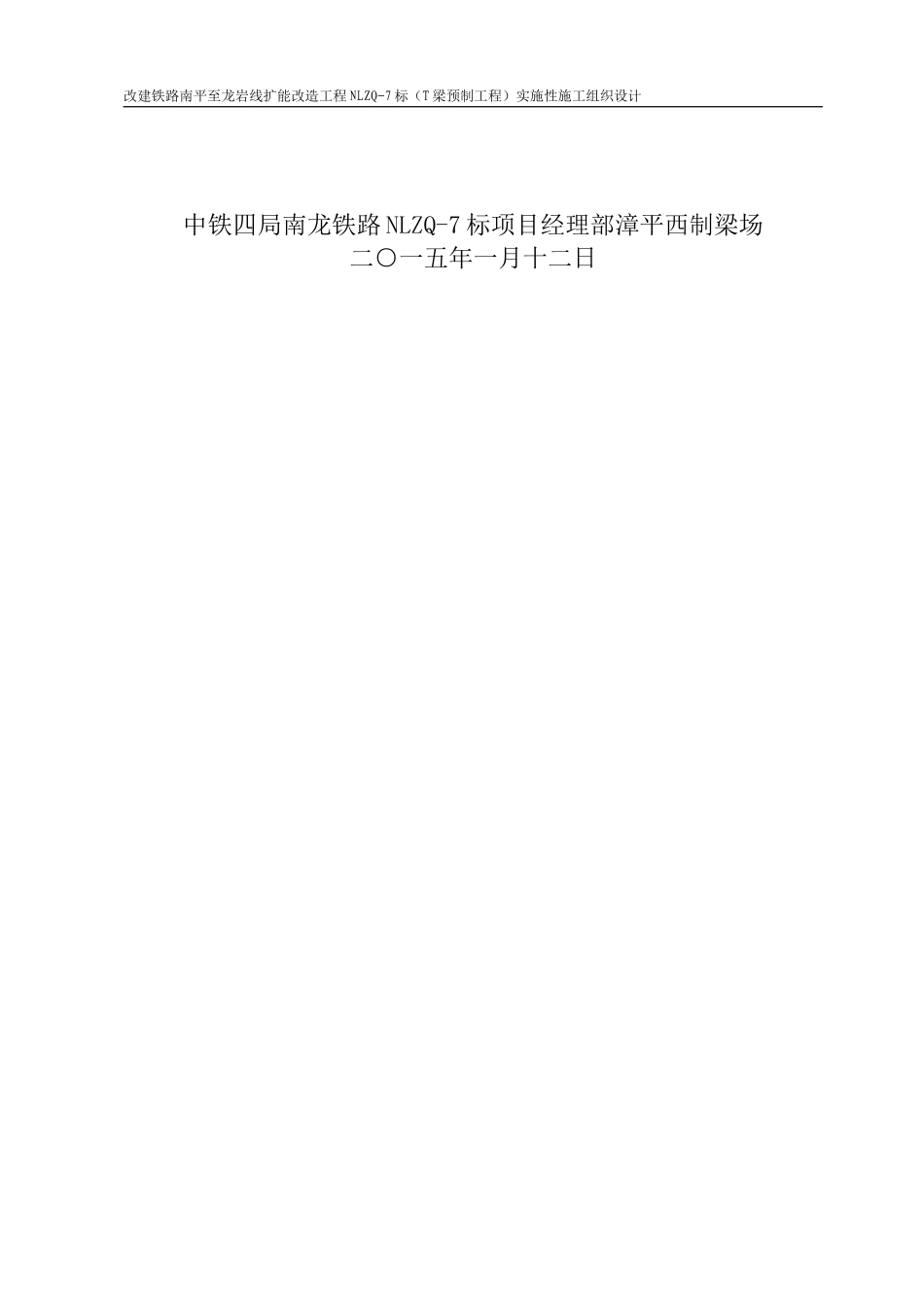 预制T梁施工组织设计概述_第2页