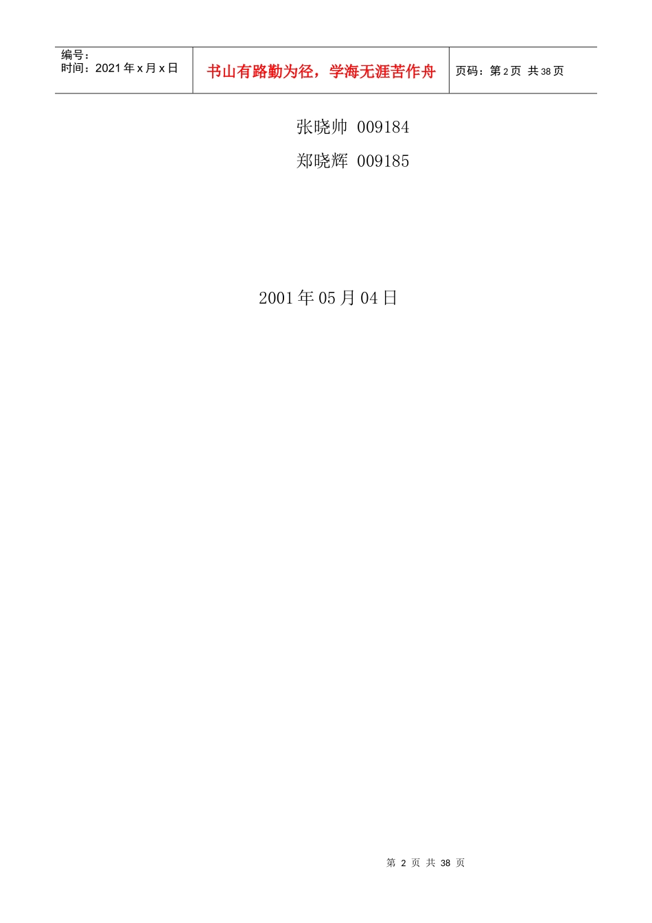 零售行业常用的促销手段及比较分析_第2页