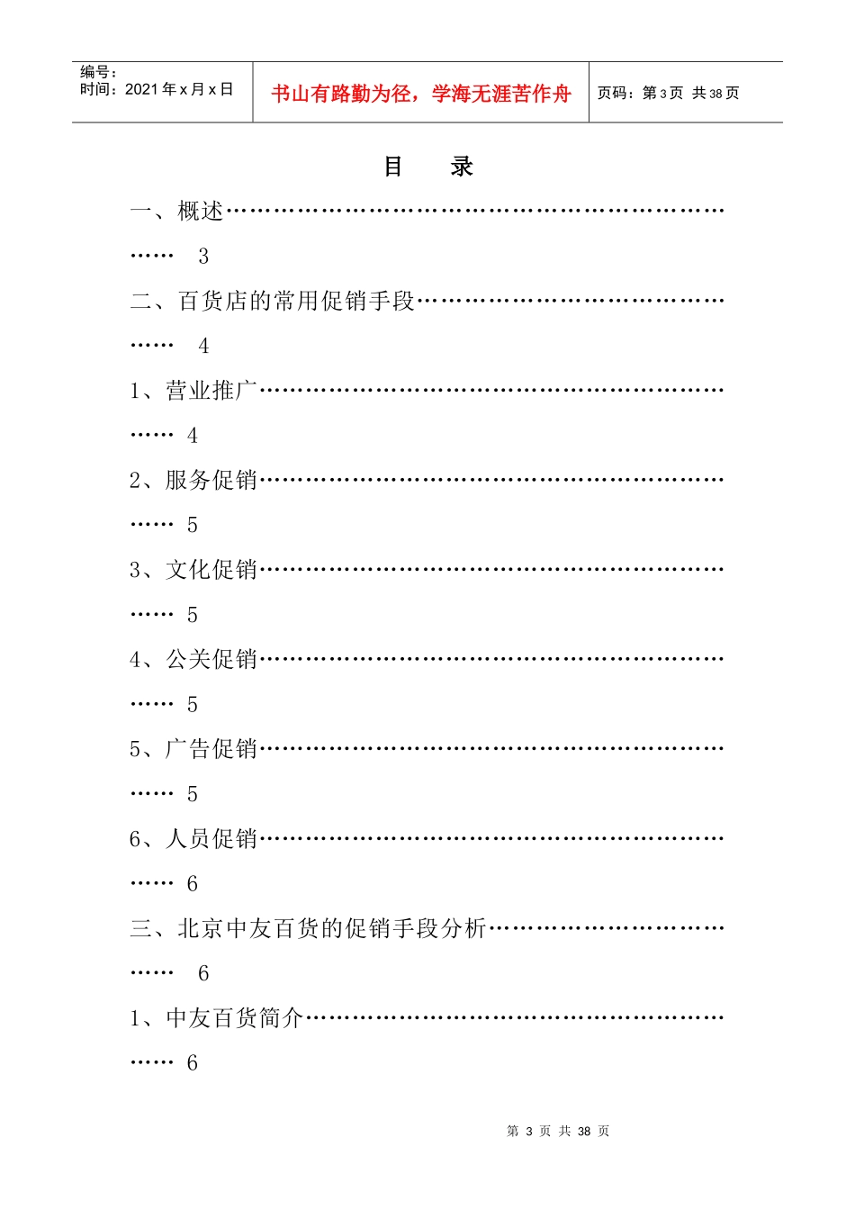 零售行业常用的促销手段及比较分析_第3页