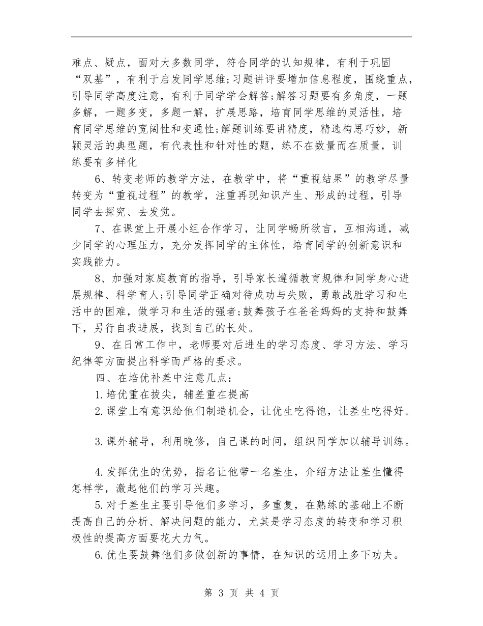 学校培优补差工作计划样本_第3页