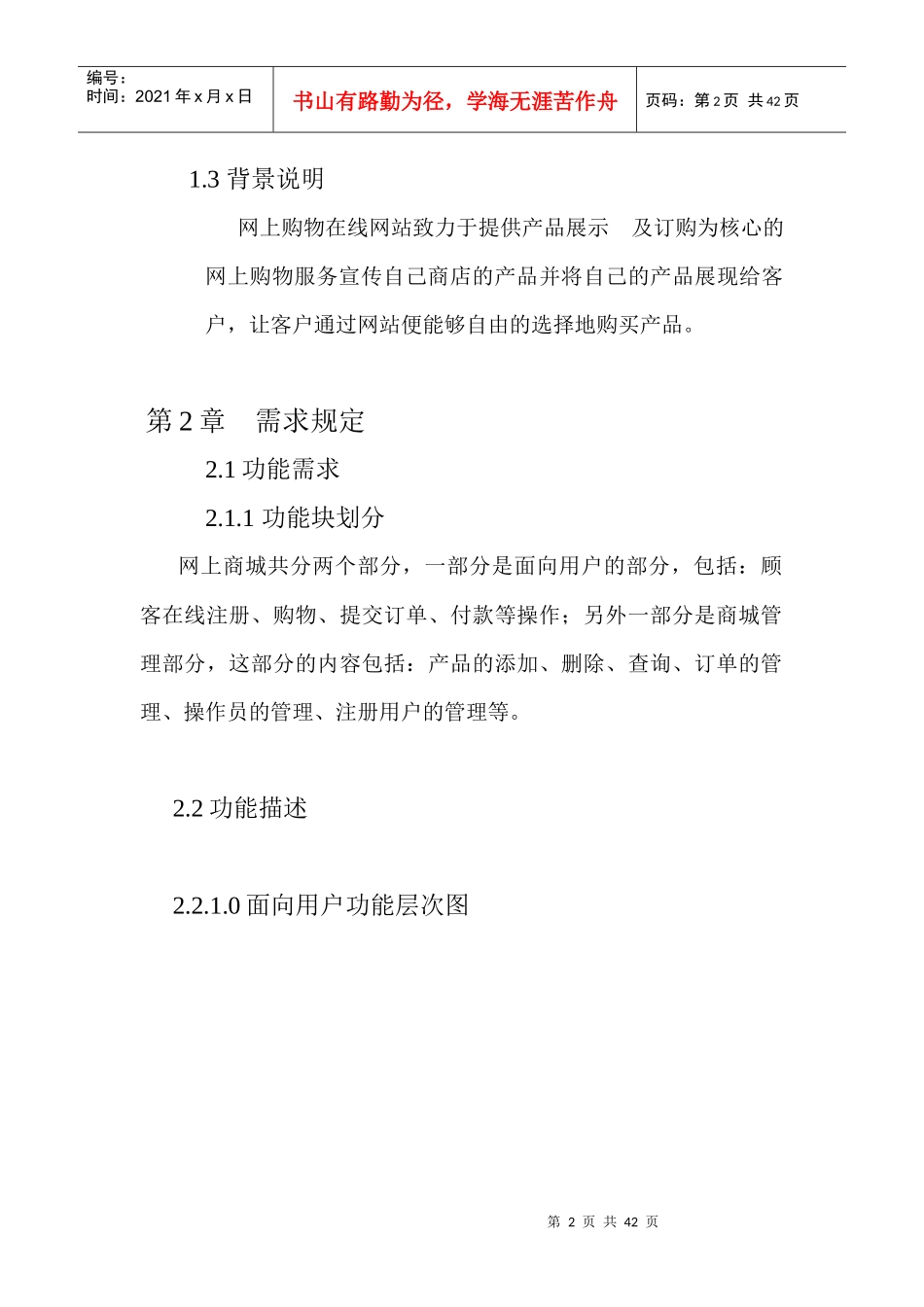 项目需求分析书_第2页