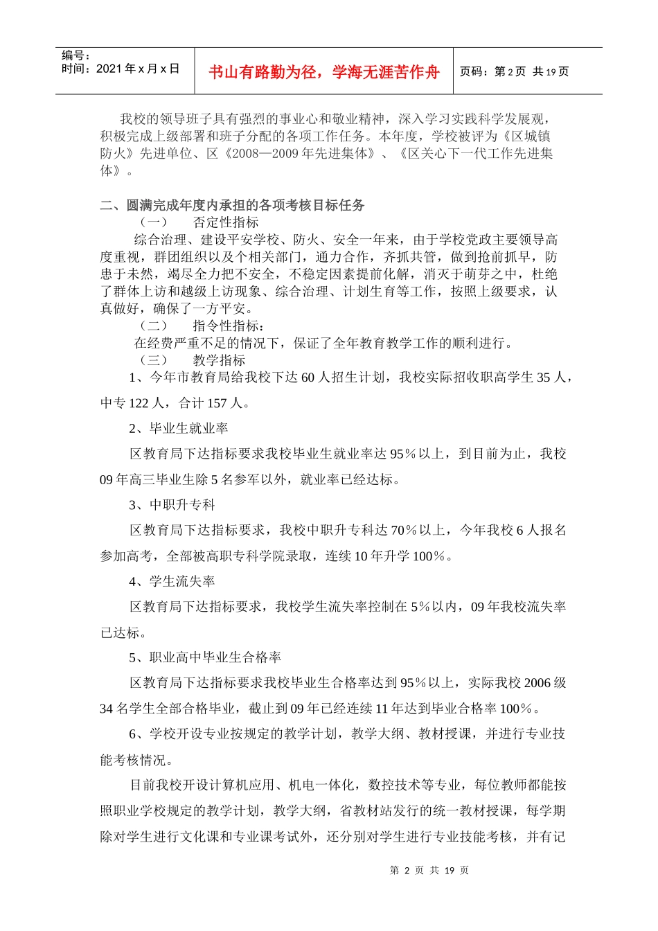 领导班子年度实绩考核目标完成情况报告_第2页