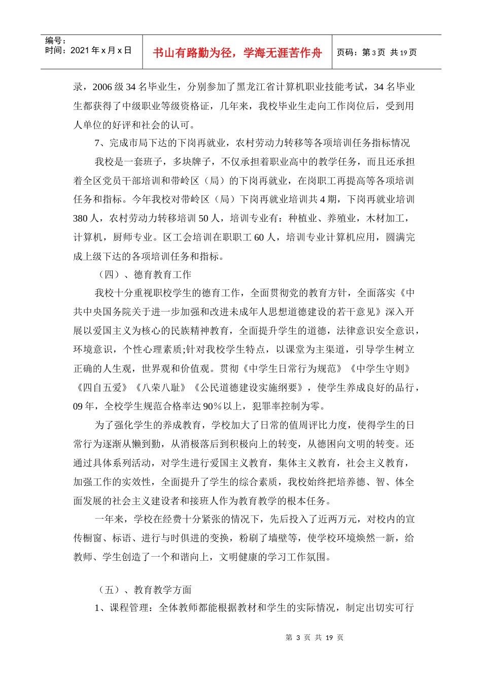 领导班子年度实绩考核目标完成情况报告_第3页