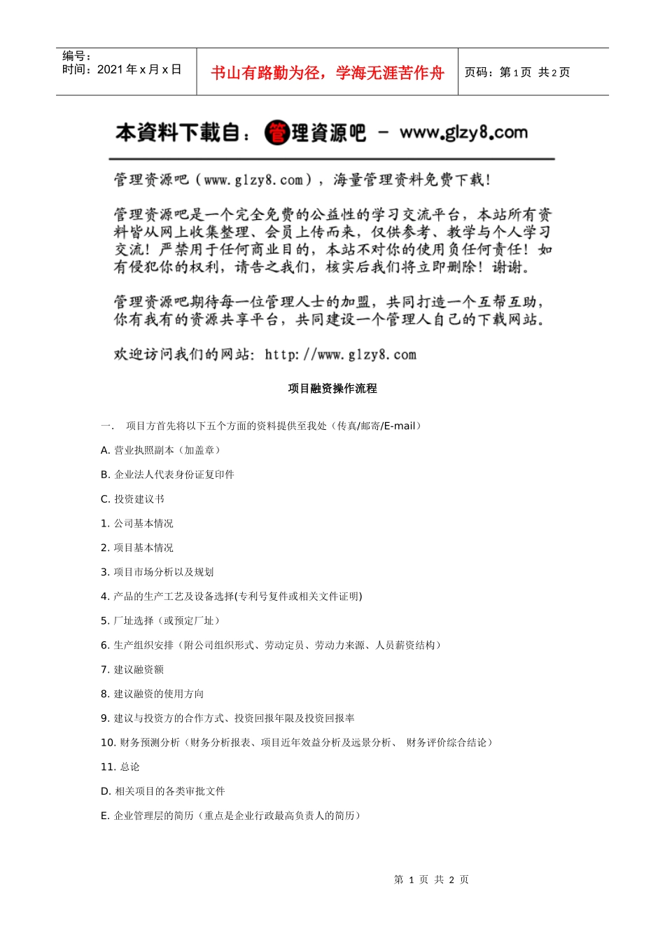 项目融资操作流程_第1页