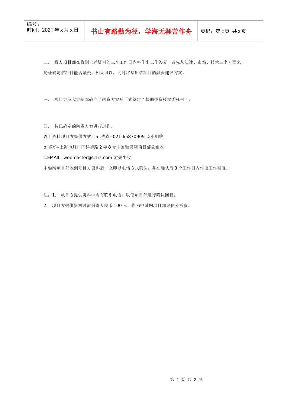 项目融资操作流程_第2页