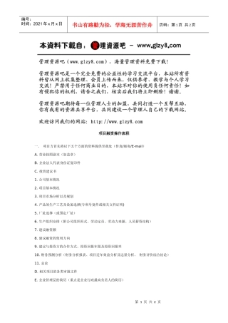 项目融资操作流程