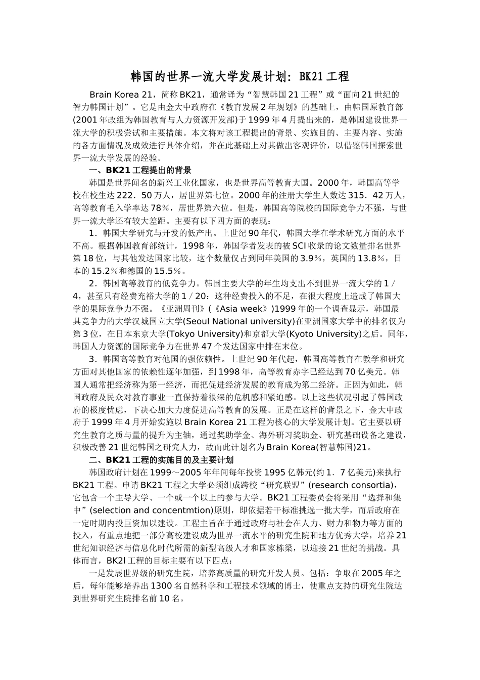 韩国的世界一流大学发展计划：BK21工程_第2页