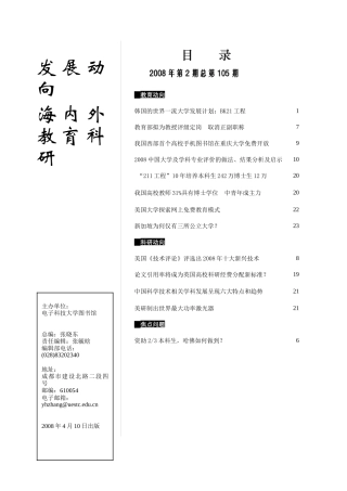 韩国的世界一流大学发展计划：BK21工程