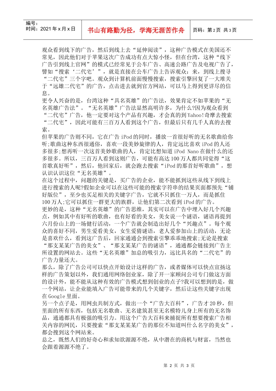 音乐是品牌最好的广告(图文)_第2页