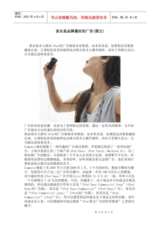 音乐是品牌最好的广告(图文)