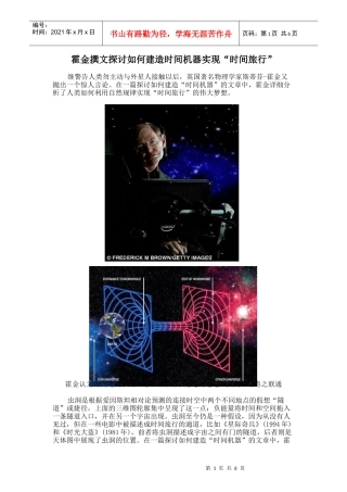 霍金撰文探讨如何建造时间机器实现“时间旅行”