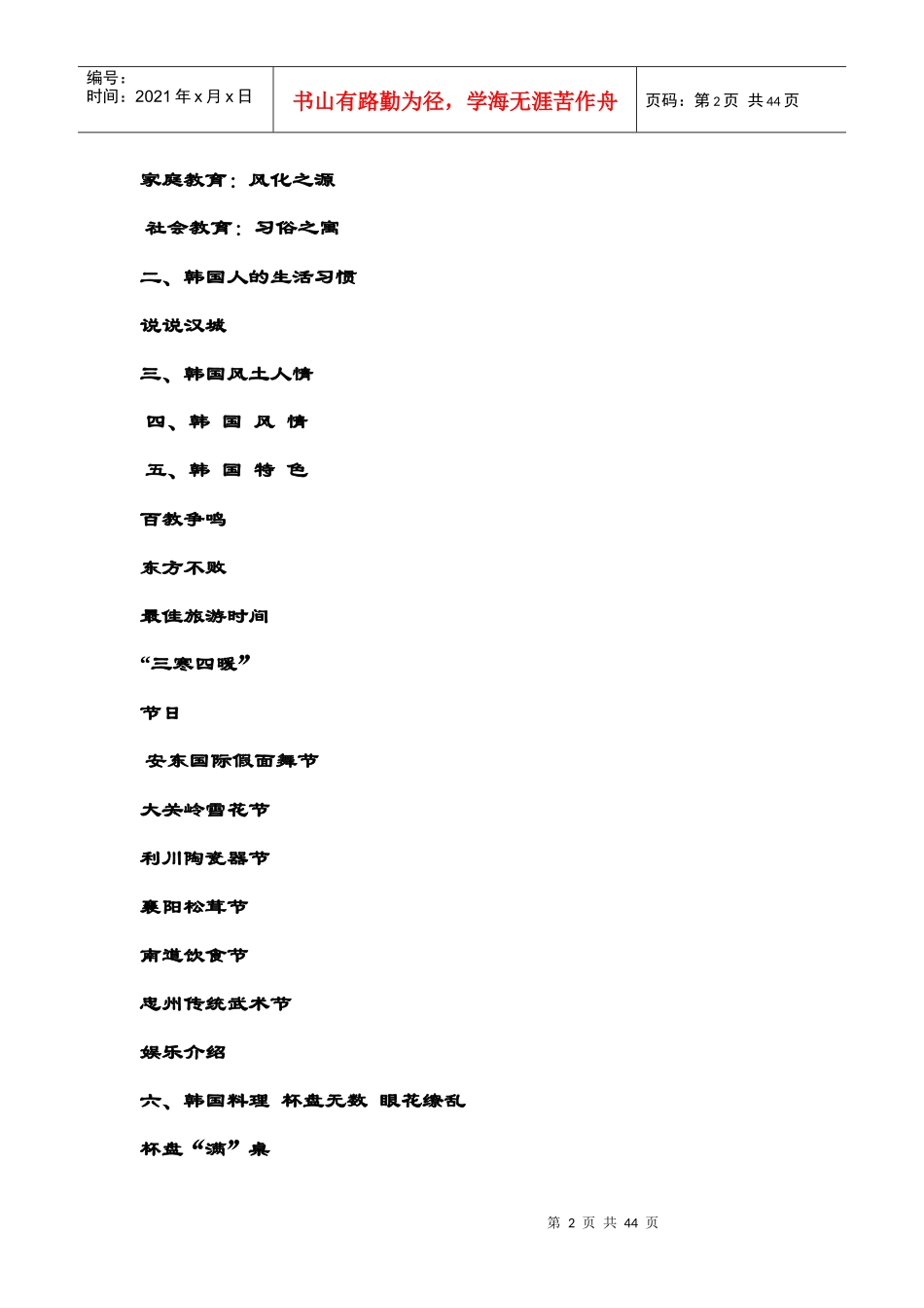 韩国礼仪必备宝典_第2页