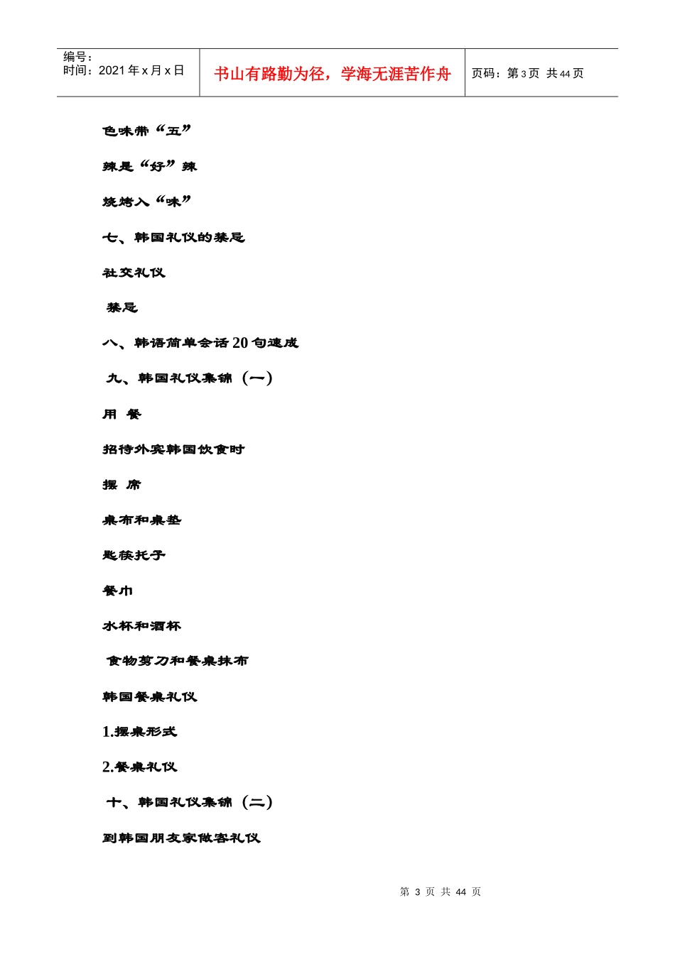 韩国礼仪必备宝典_第3页
