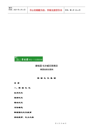 韩国礼仪必备宝典