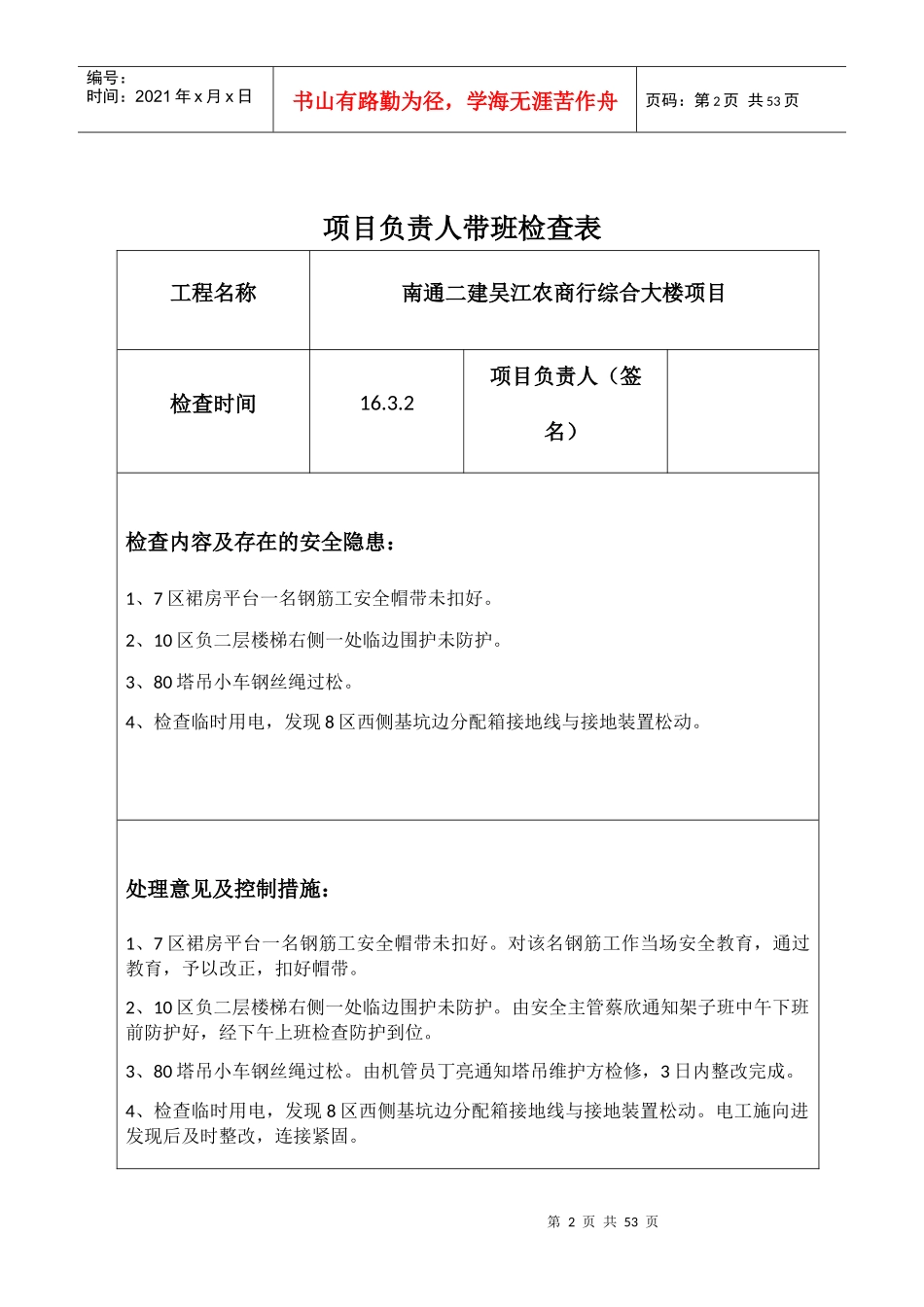 项目负责人带班检查表_第2页