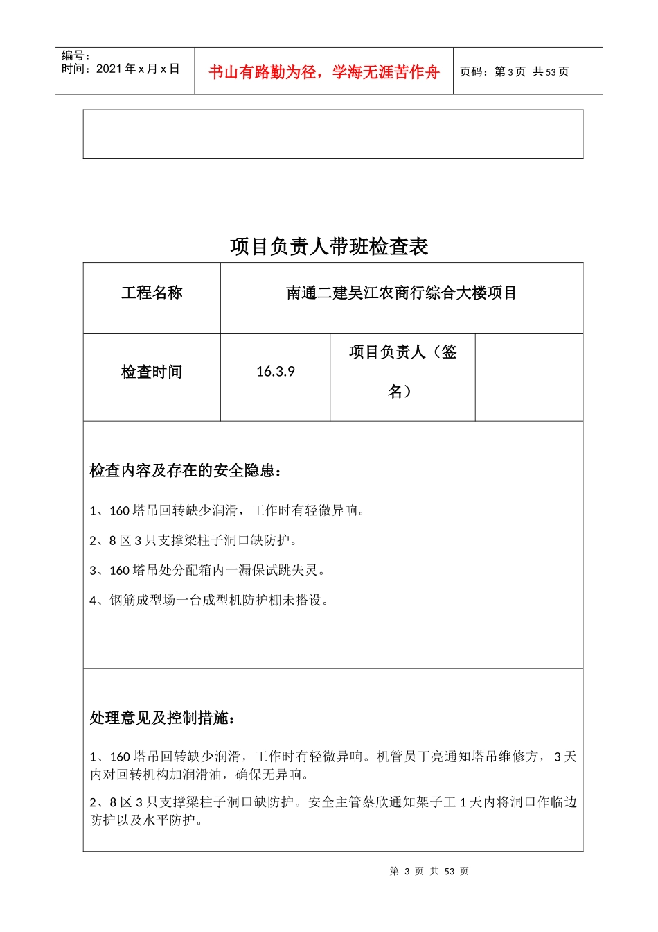 项目负责人带班检查表_第3页