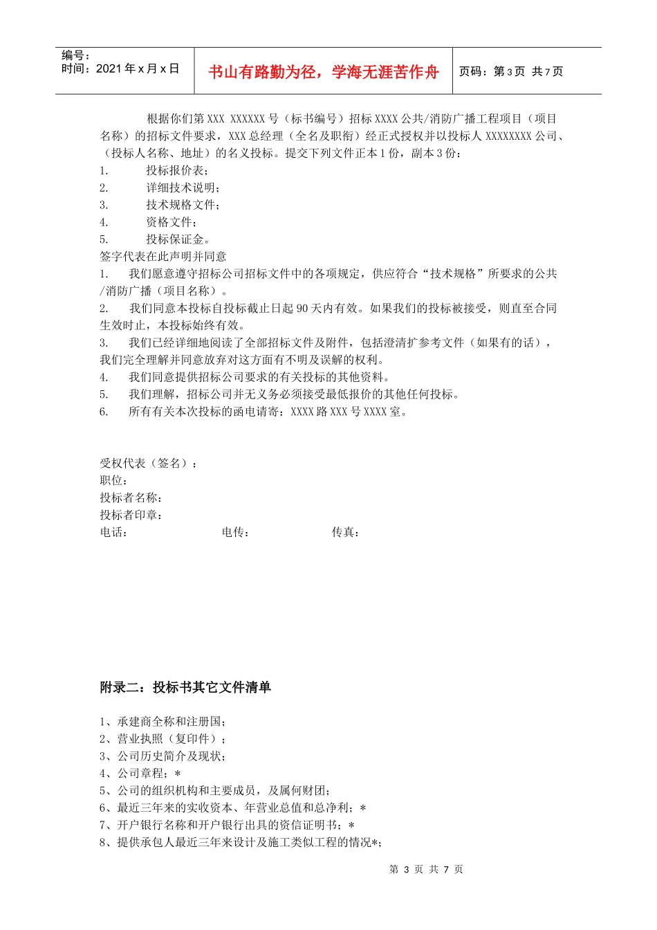 项目质量、进度及安全保证措施(doc14)(1)_第3页
