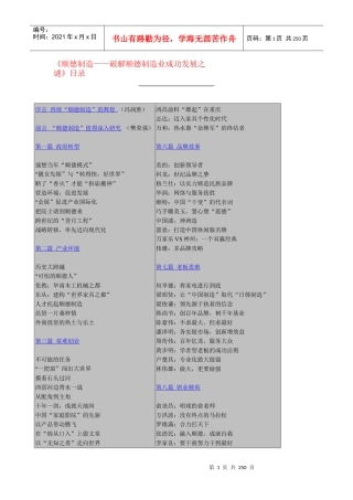 顺德制造业的发展战略