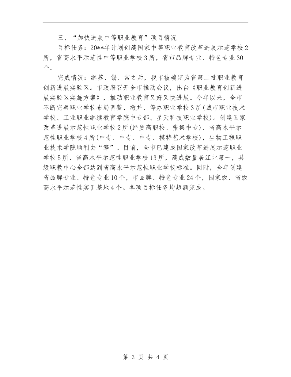 教育局八项工程工作总结_第3页