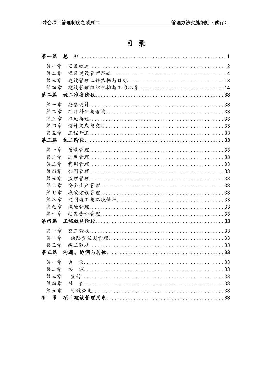 靖会项目管理制度之系列二-管理办法实施细则_第2页