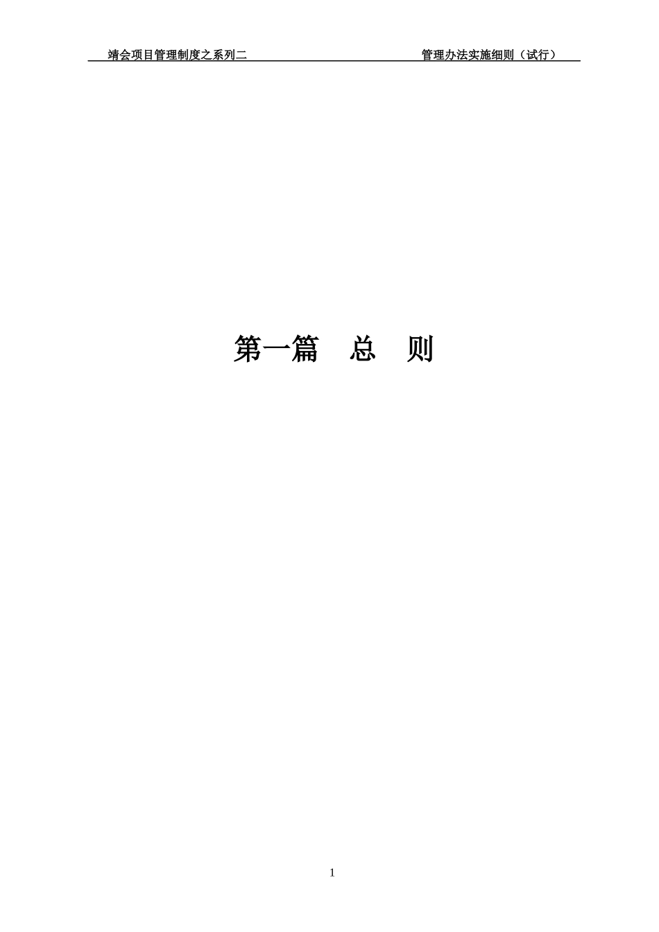 靖会项目管理制度之系列二-管理办法实施细则_第3页