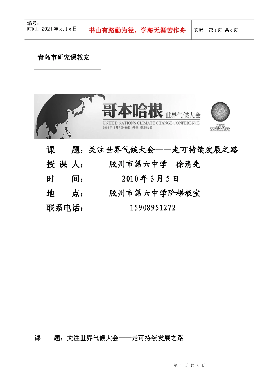 题关注世界气候大会走可持续发展之路_第1页