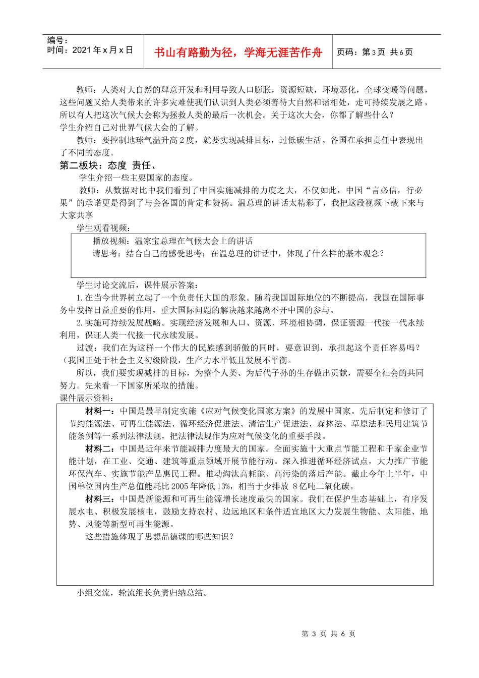 题关注世界气候大会走可持续发展之路_第3页