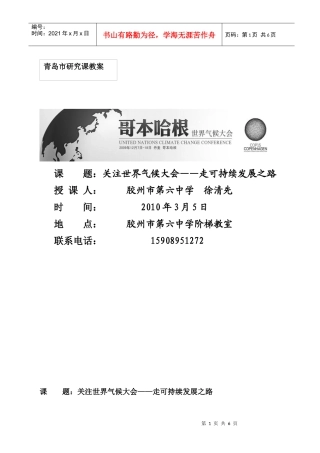 题关注世界气候大会走可持续发展之路