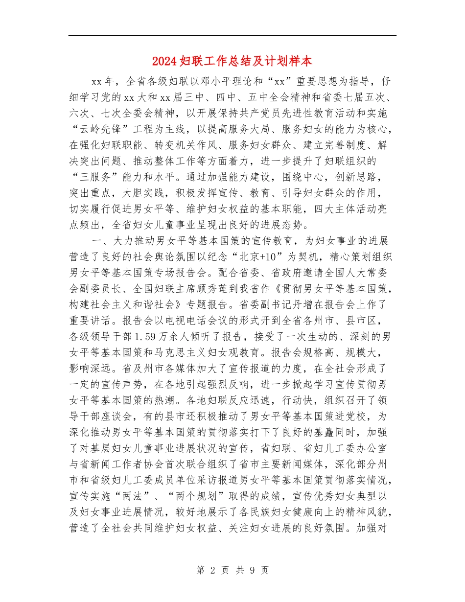 2024妇联工作总结及计划样本_第2页