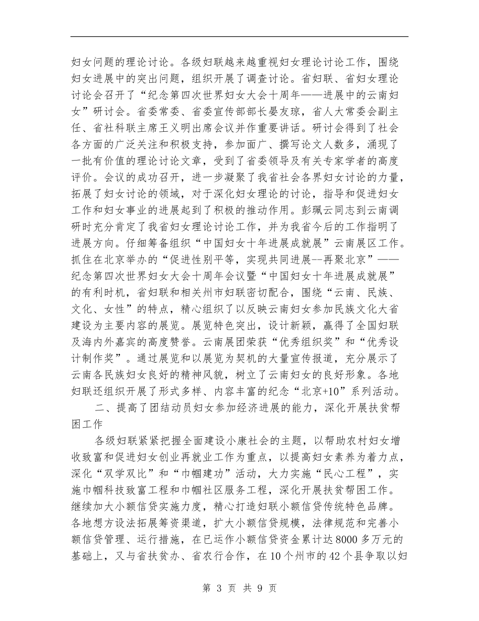 2024妇联工作总结及计划样本_第3页