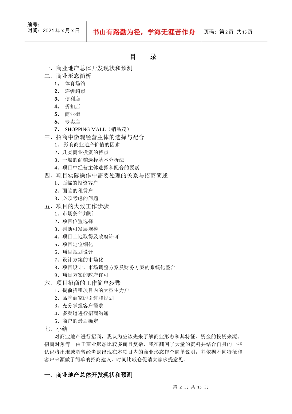 项目招商工作建议书_第2页