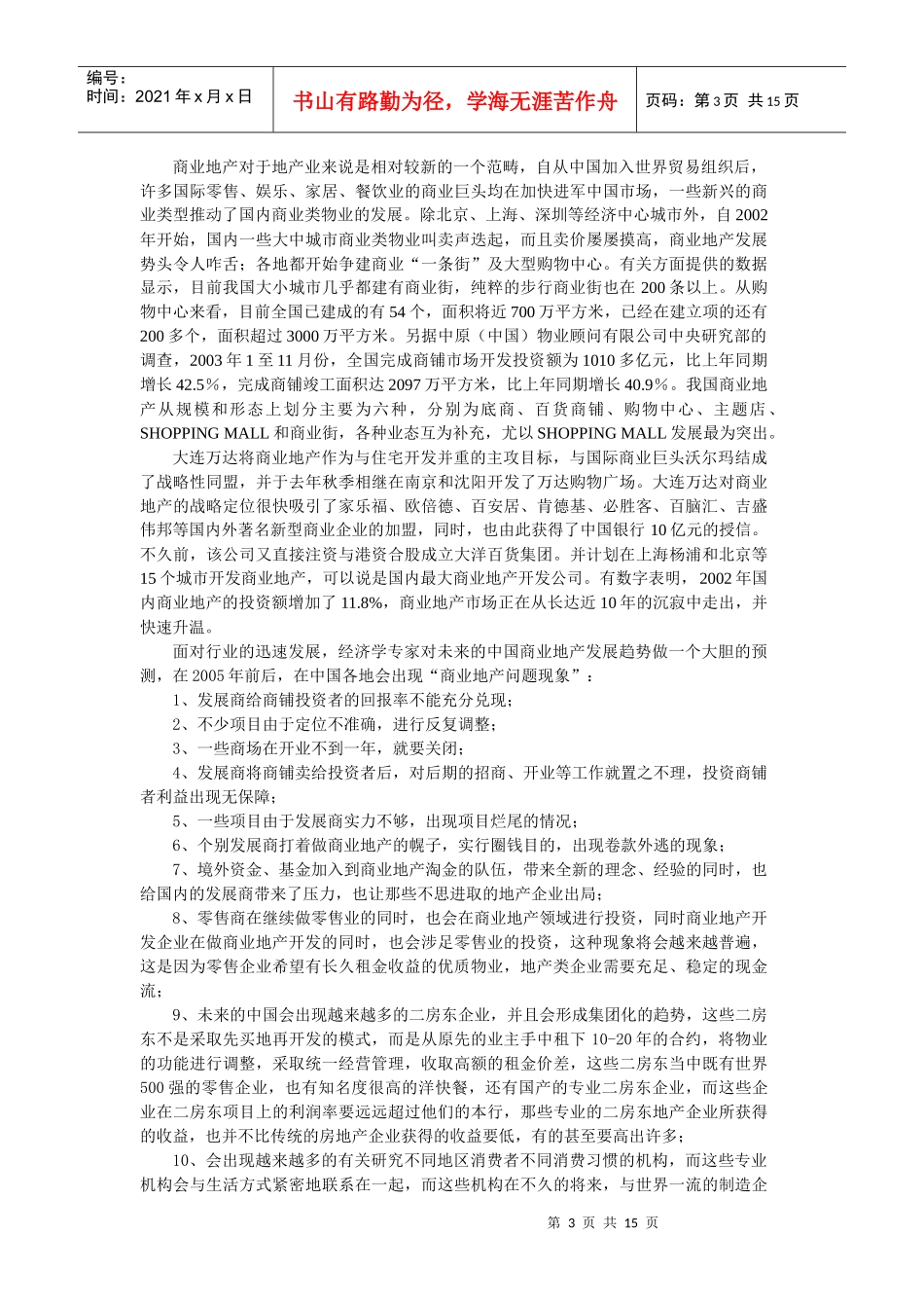 项目招商工作建议书_第3页
