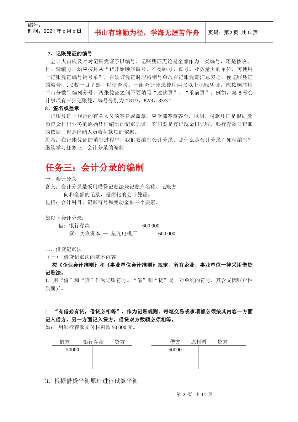 项目三记账凭证的填制和审核_第3页