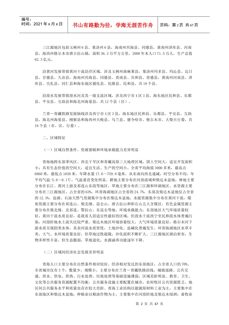 青海省“四区两带一线”发展规划纲要全文_第2页