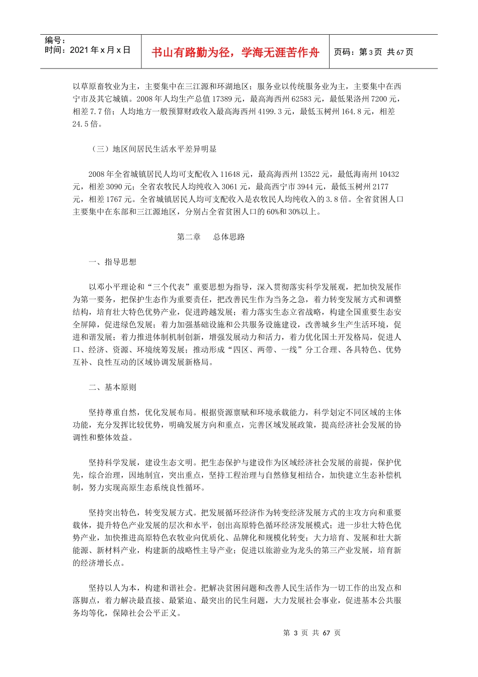 青海省“四区两带一线”发展规划纲要全文_第3页
