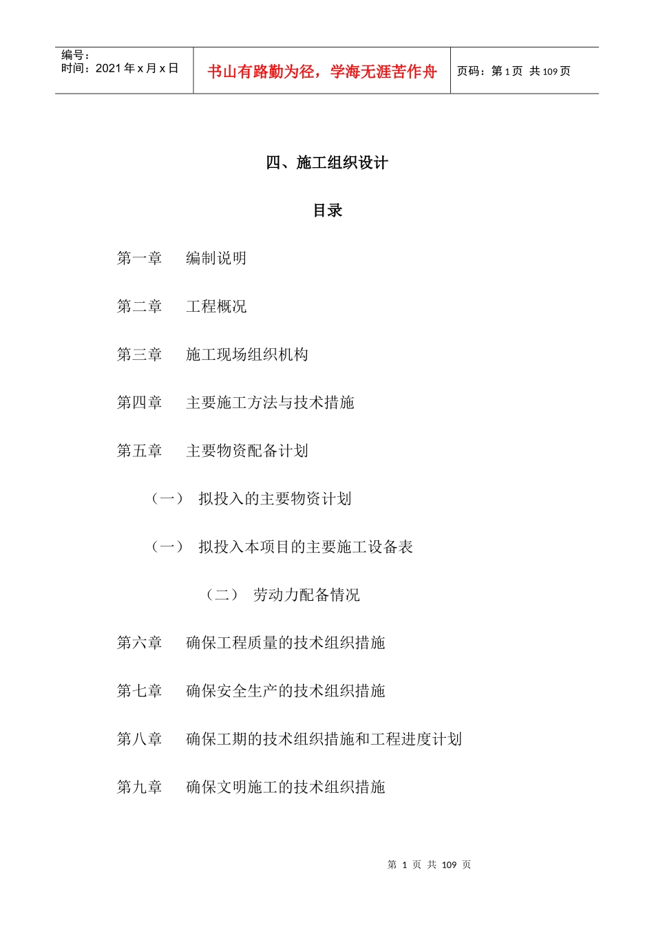 项王路施工组织设计概述_第1页