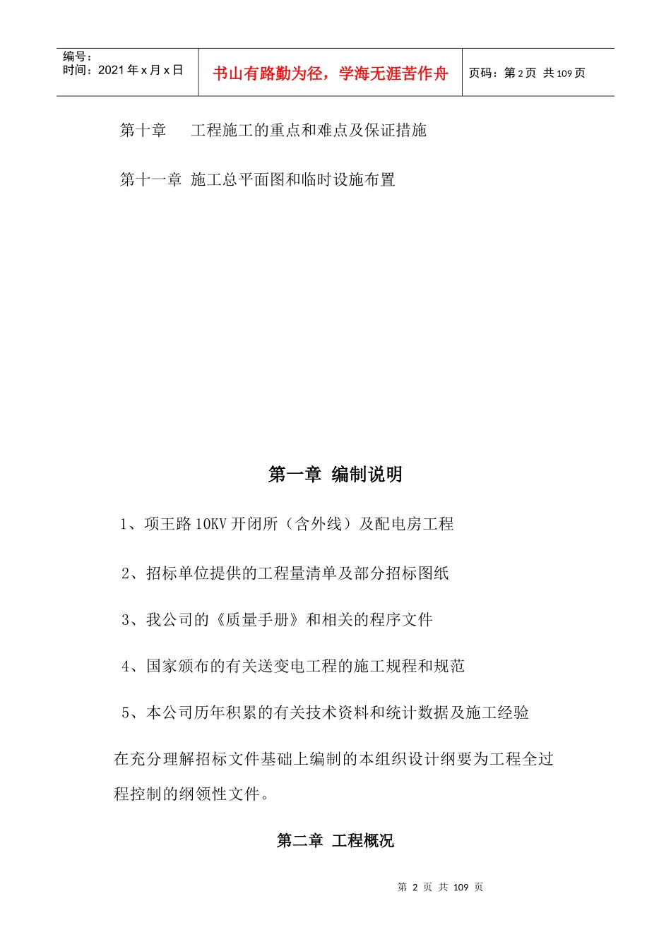 项王路施工组织设计概述_第2页