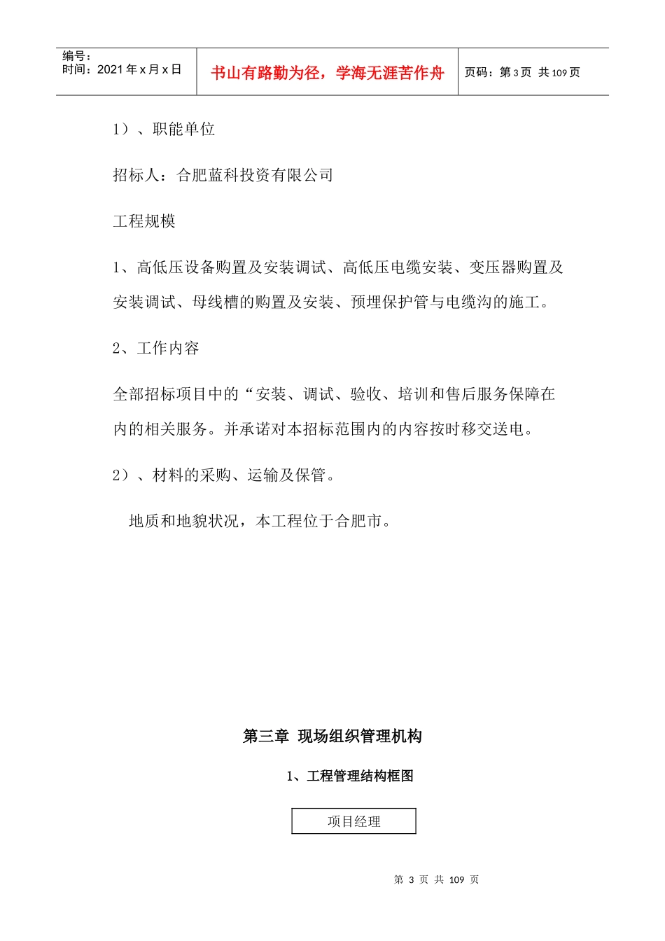 项王路施工组织设计概述_第3页