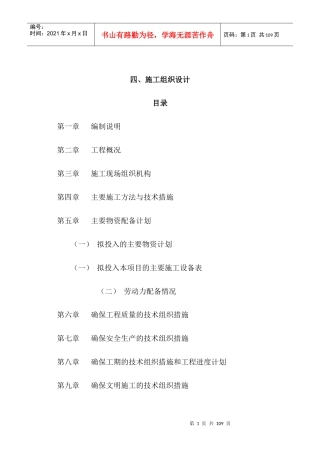 项王路施工组织设计概述